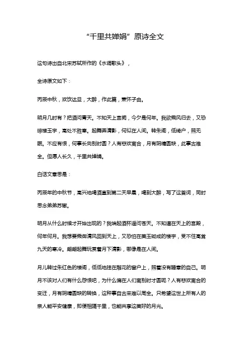 千里共婵娟完整诗句