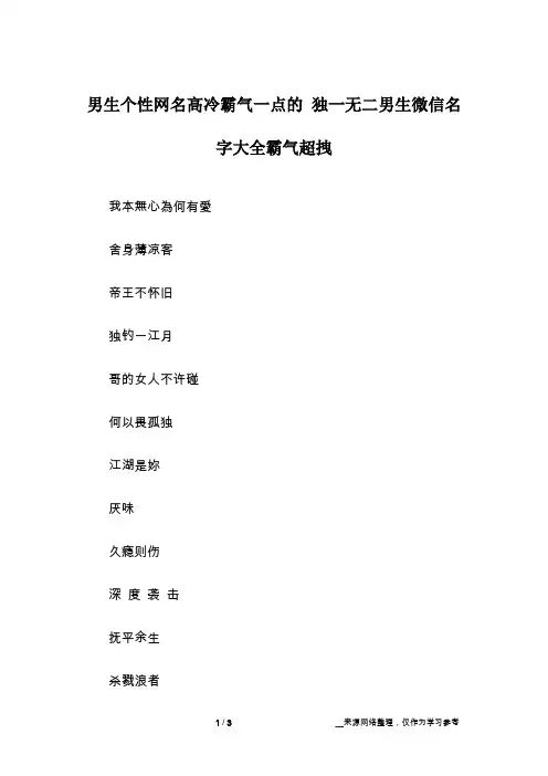 男生个性网名高冷霸气一点的 独一无二男生微信名字大全霸气超拽