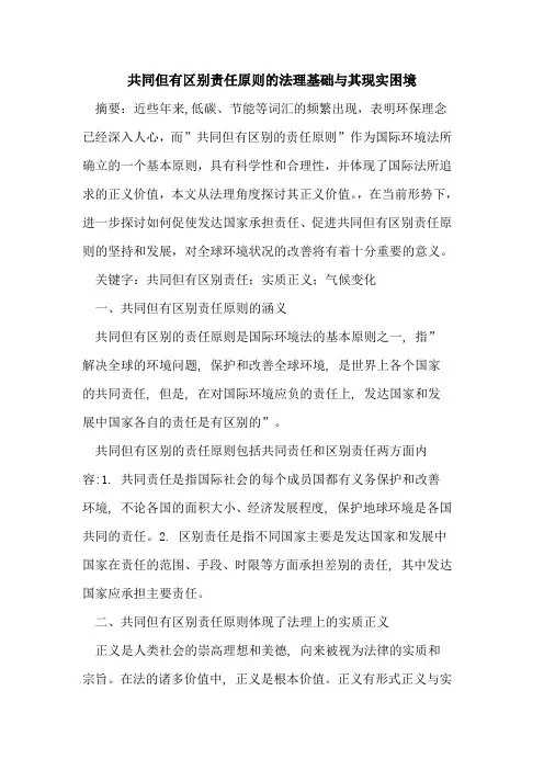 共同但有区别责任原则法理基础其现实困境