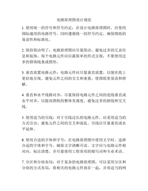电路原理图设计规范