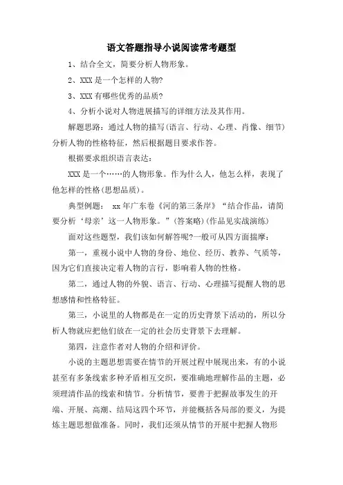 语文答题指导小说阅读常考题型