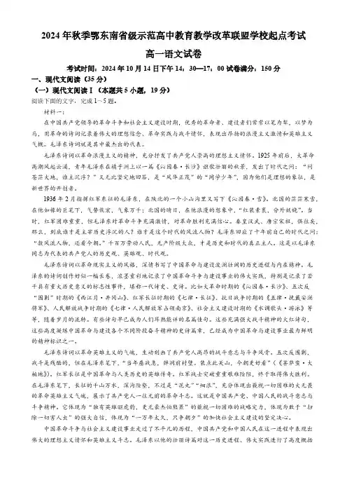 湖北鄂东南省级示范高中教育教学改革联盟学校2024-2025学年高一上学期起点考试语文试题(含答案)