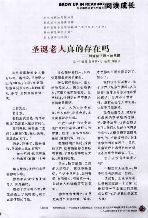 圣诞老人真的存在吗——回答孩子提出的问题
