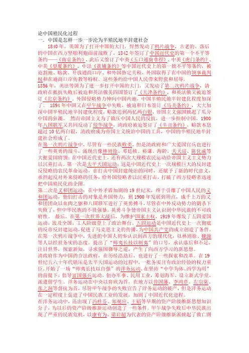 论中国殖民化过程