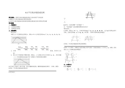 平行线分线段成比例导学案
