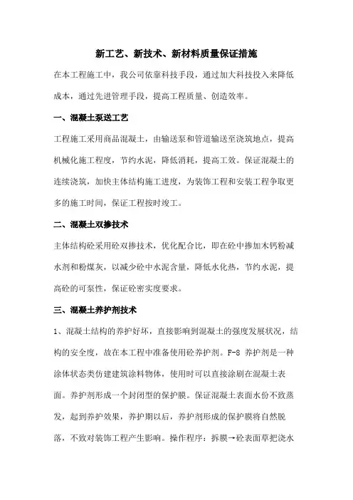 新工艺、新技术、新材料质量保证措施