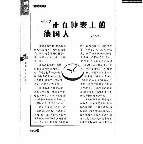 走在钟表上的德国人