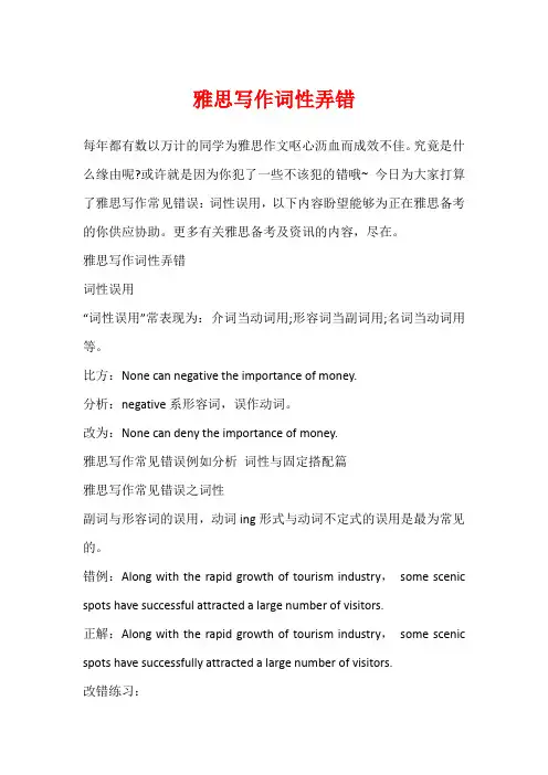 雅思写作词性弄错