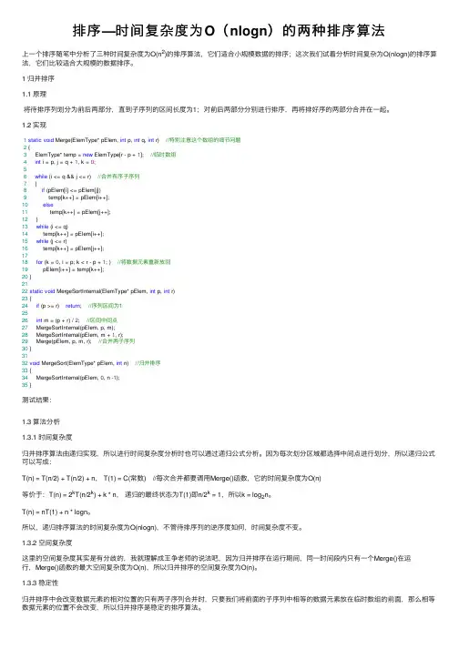 排序—时间复杂度为O（nlogn）的两种排序算法