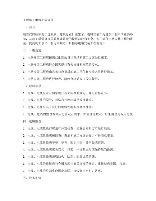 工程施工电路安装规范