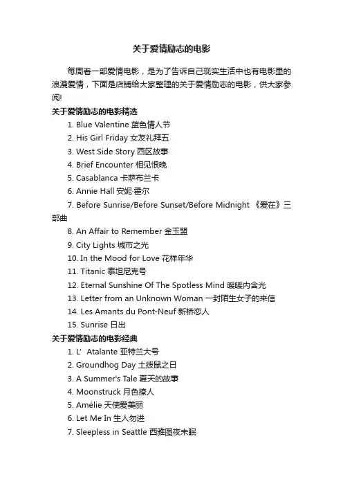 关于爱情励志的电影