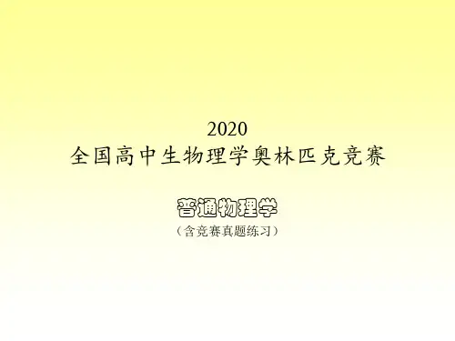 2020年高中物理竞赛辅导课件(运动的守恒定律)02机械能守恒定律(共17张PPT)
