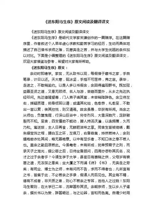 《送东阳马生序》原文阅读及翻译译文