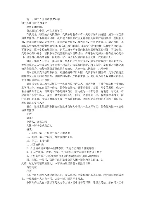 入团申请书800字格式(共6篇)