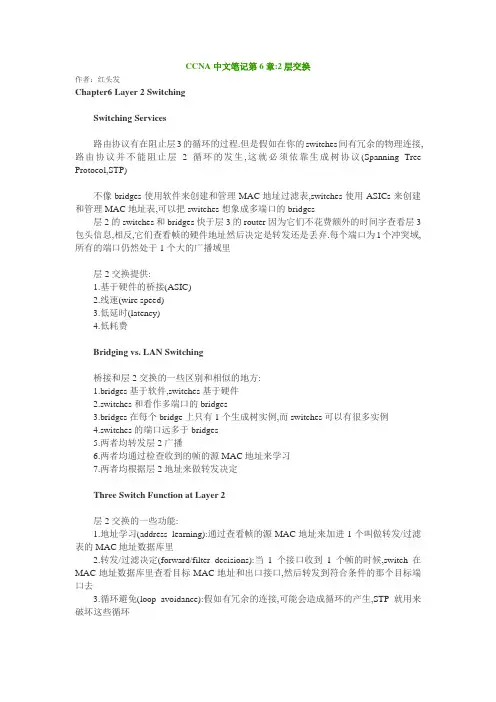 CCNA中文笔记第6章2层交换