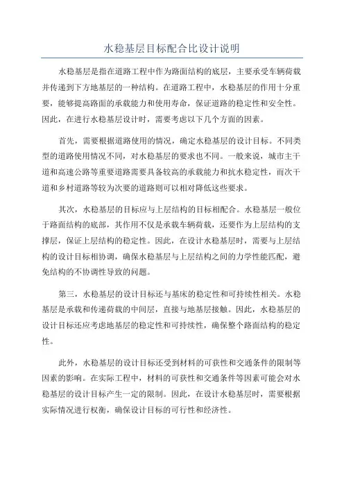 水稳基层目标配合比设计说明