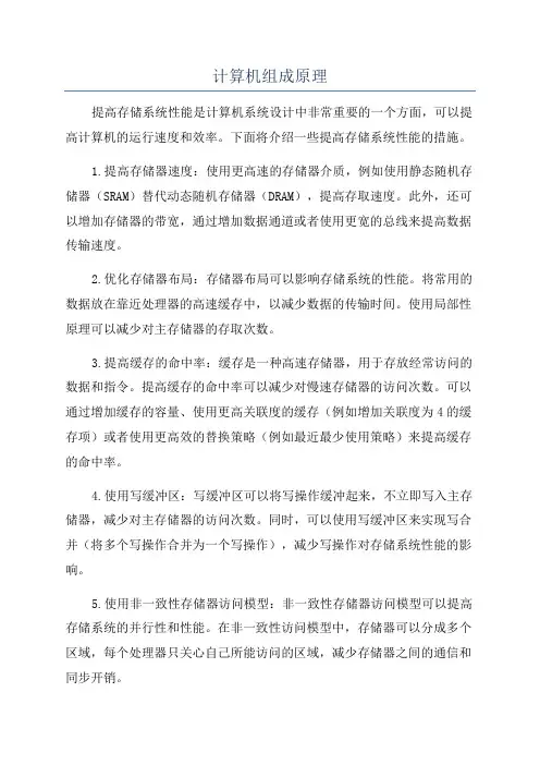 计算机组成原理