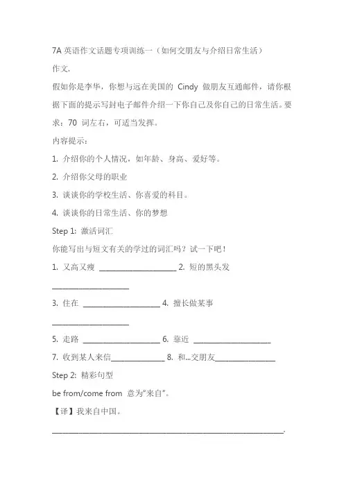 牛津深圳版英语七年级上册作文专题 (交朋友与介绍日常生活)(含答案)