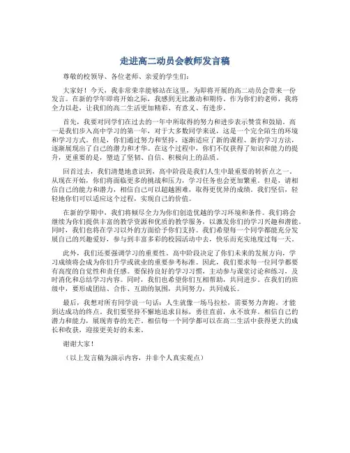 走进高二动员会教师发言稿发言稿