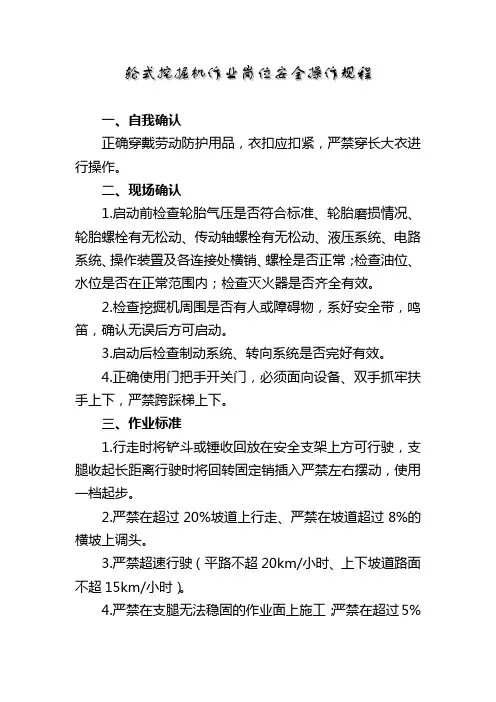 轮式挖掘机作业岗位安全操作规程