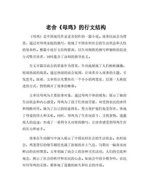 老舍《母鸡》的行文结构