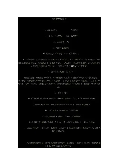 电烤箱使用说明书