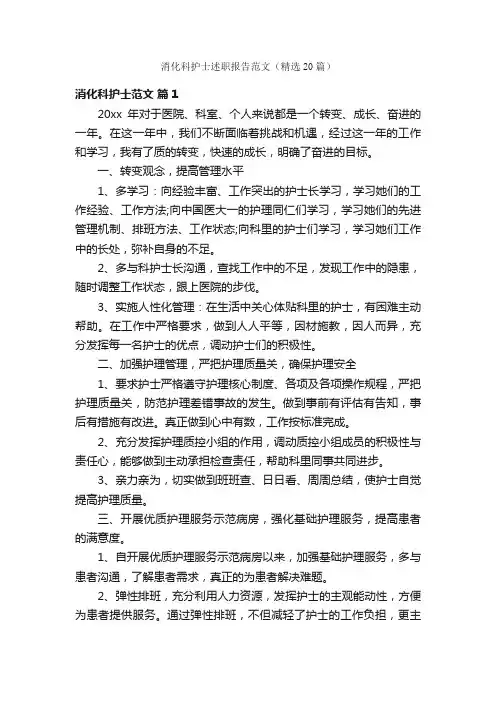消化科护士述职报告范文（精选20篇）
