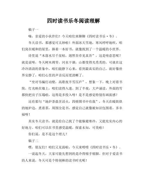 四时读书乐冬阅读理解