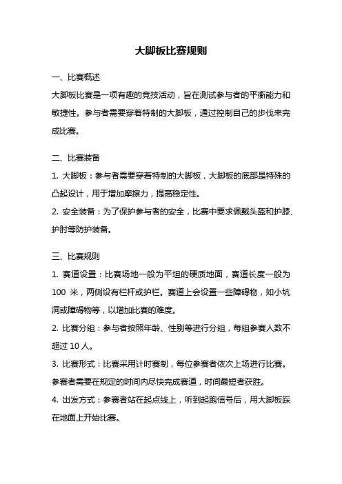 大脚板比赛规则