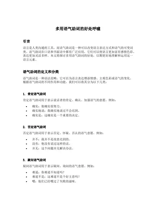 多用语气助词的好处呼嘘