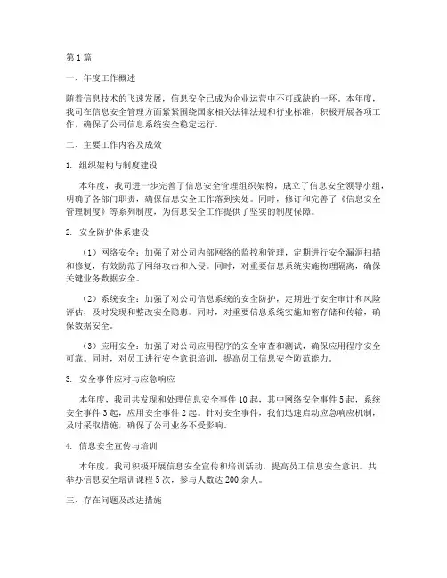 信息安全管理年度总结(3篇)