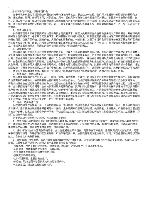 企业实施供应链管理的五个步骤
