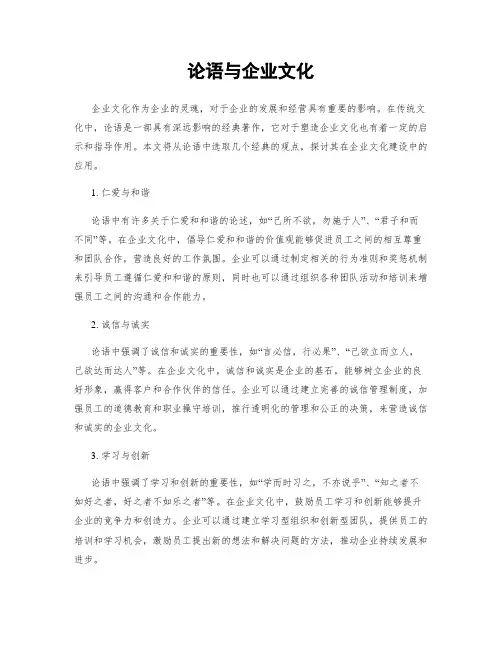 论语与企业文化