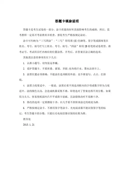 答题卡填涂说明