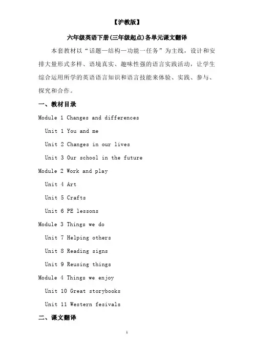 牛津小学英语六年级下册(三年级起点)各单元课文翻译