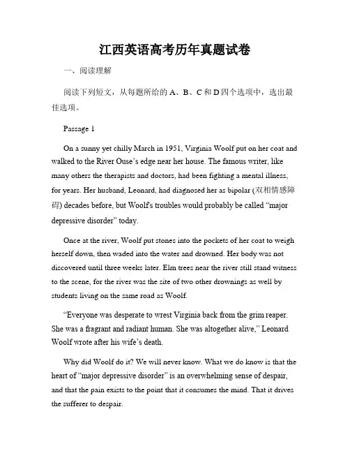 江西英语高考历年真题试卷