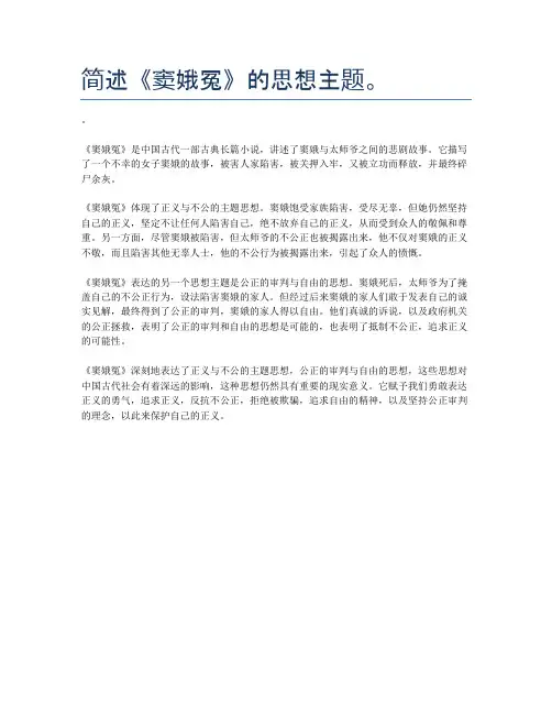 简述《窦娥冤》的思想主题。