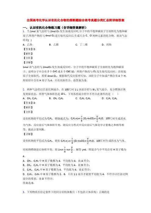 全国高考化学认识有机化合物的推断题综合高考真题分类汇总附详细答案