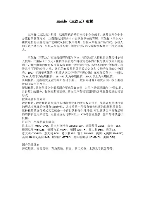 三坐标(三次元)租赁
