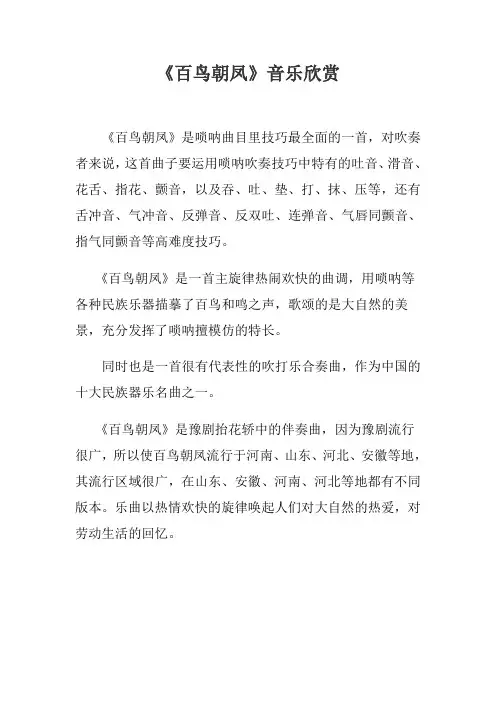 《百鸟朝凤》音乐欣赏