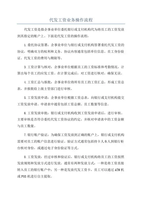 代发工资业务操作流程