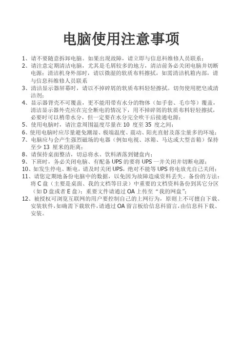 电脑使用安全常识