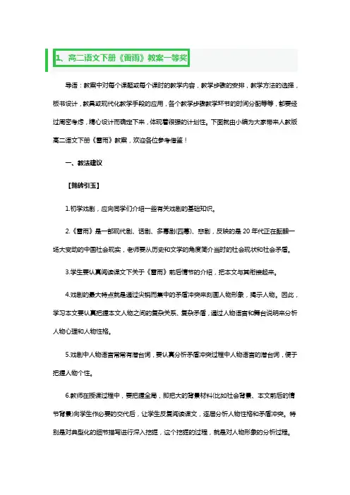高二语文下册《雷雨》教案一等奖3篇