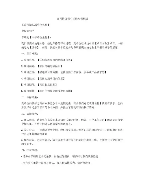 合同协议书中标通知书模版