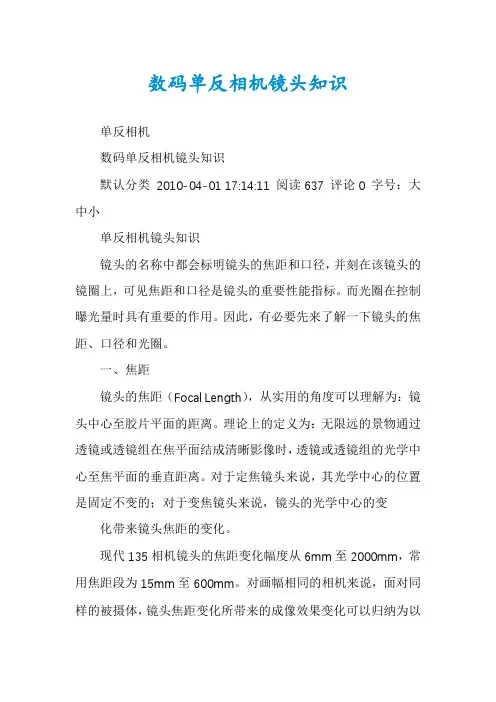 数码单反相机镜头知识