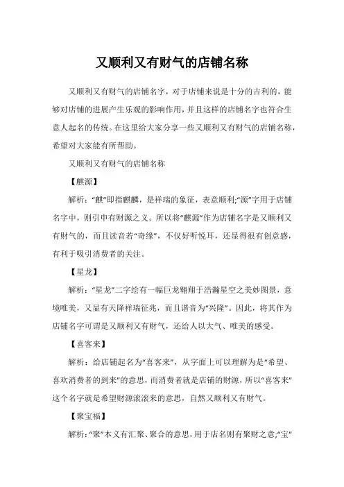 又顺利又有财气的店铺名称
