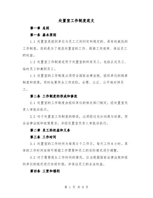处置室工作制度范文(4篇)