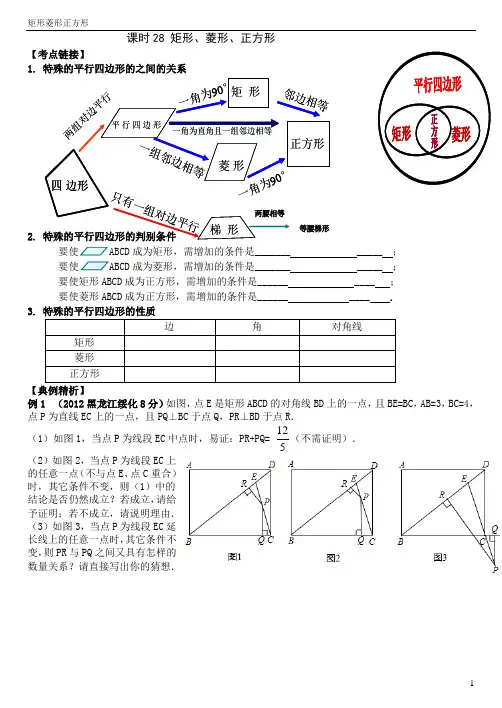 第一轮导学案2013-28矩形菱形正方形