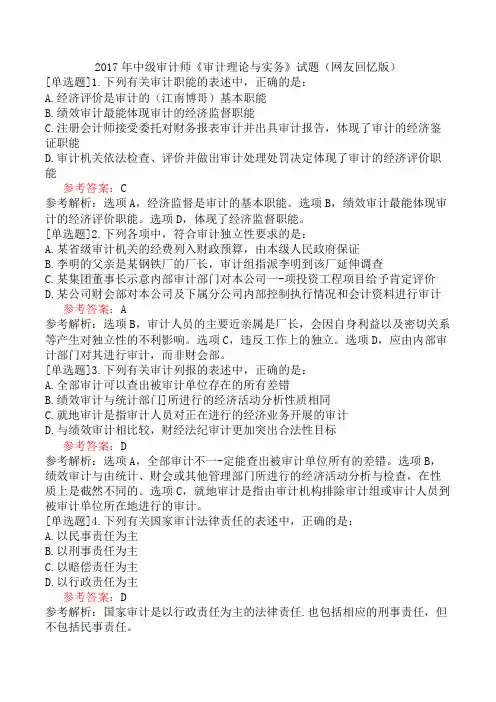 2017年中级审计师《审计理论与实务》试题(网友回忆版)