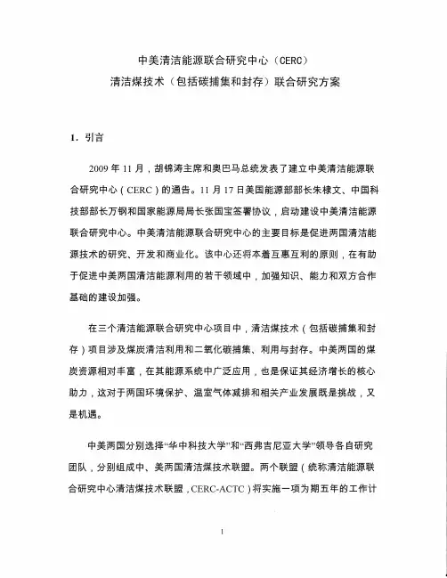 中美清洁能源联合研究中心